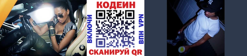Кодеин напиток Lean (лин)  как найти закладки  Козловка 